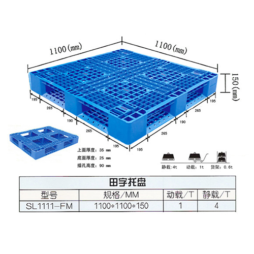 田字托盤(pán)1100*1100*150
